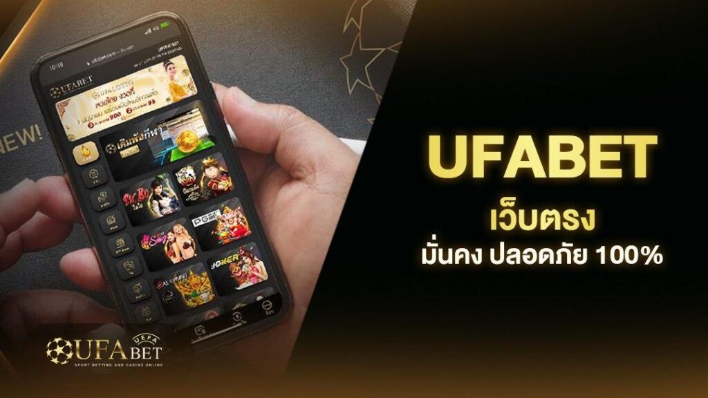 ufabetเว็บตรง